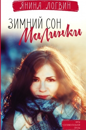 Buchcover: Zimnij son malinki