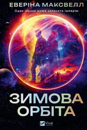 Buchcover: Zymova orbita