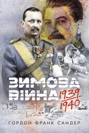 Buchcover: Zymova vijna 1939-1940 rr.