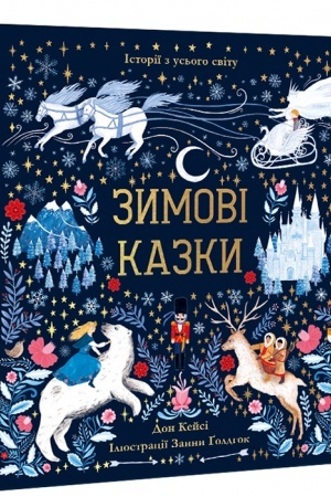Cover: Zymovi kazky