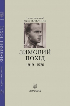 Buchcover: Zymovyj pochid 1919-1920. №9