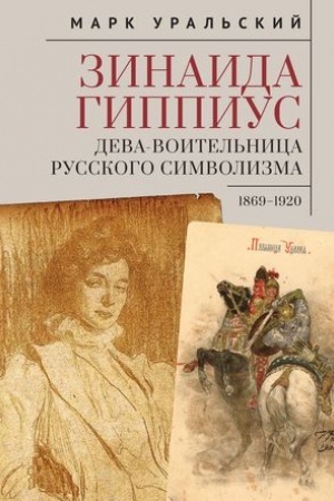 Cover: Zinaida Gippius