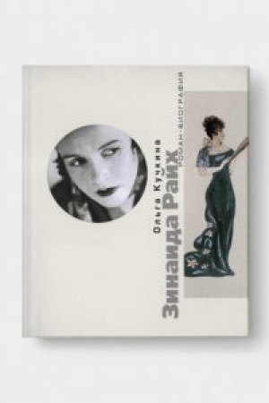 Cover: ZINAIDA RAJCH