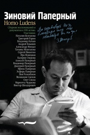 Cover: Zinovij Papernyj: Homo ludens