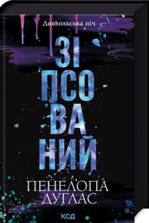 Cover: Zipsovanyy (kn 1)