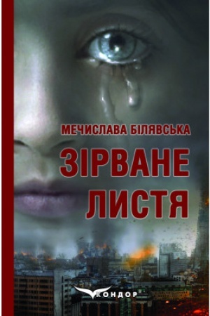Cover: ZIRVANE LYSTYA (fantastyka)