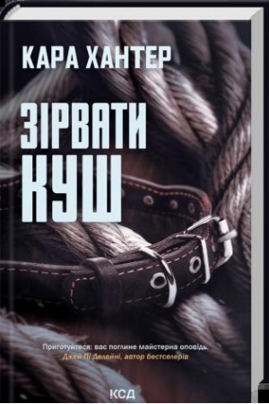 Cover: Zirvaty kush (kn. 7)