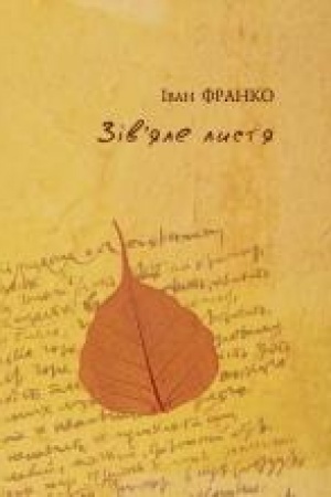 Cover: Zivyale lystya