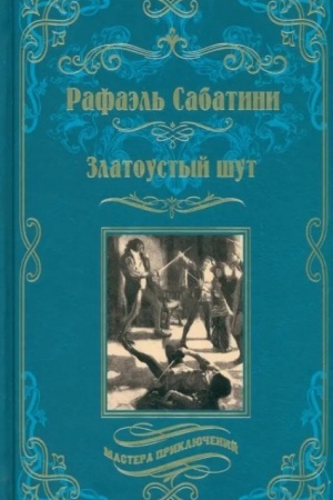 Buchcover: Zlatoustyj šut (12+)