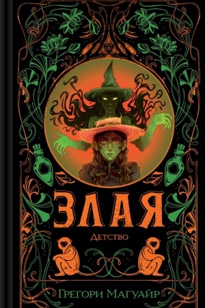 Cover: Zlaya: Detstvo