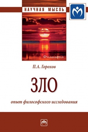 Buchcover: ZLO: OPYT FILOSOFSKOGO ISSLEDOVANIJA