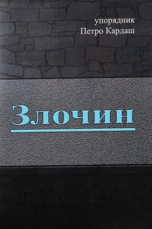Buchcover: Zločyn