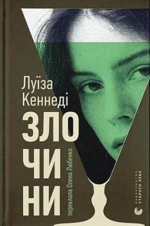 Cover: Zlochyny