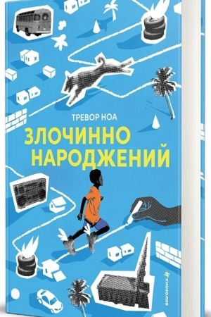 Cover: Zlochynno narodzhenyy