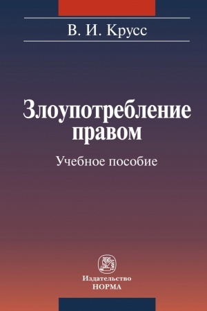 Cover: ZLOUPOTREBLENIE PRAVOM