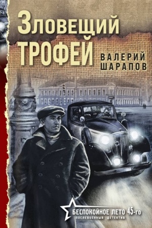 Buchcover: Zlovečšij trofej