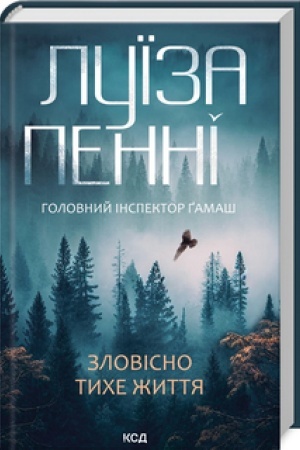 Cover: Zlovisno tyche zhyttya (kn 1)