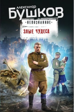 Buchcover: Zlye čudesa