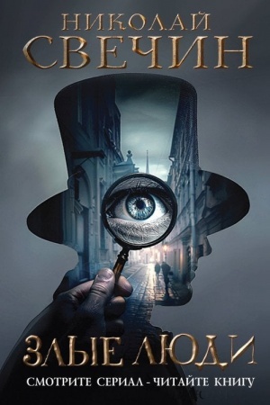 Buchcover: Zlye ljudi