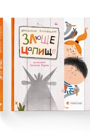 Cover: Zlyusche tsapysche