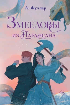 Buchcover: Zmeelovy iz Paransana