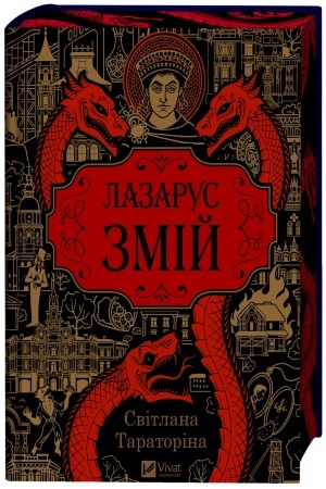 Buchcover: Zmij