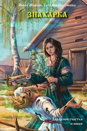 Buchcover: Znacharka