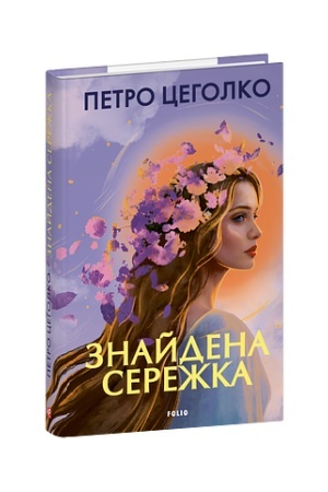 Buchcover: Znajdena serežka
