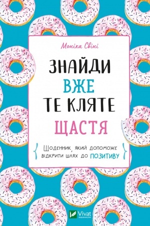 Cover: Znaydy vzhe te klyate schastya