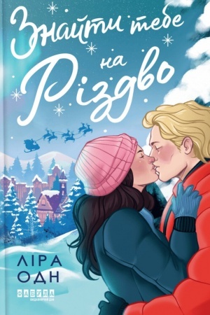 Buchcover: Znajty tebe na Rizdvo