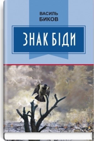 Buchcover: Znak bidy