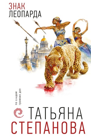 Cover: Znak leoparda