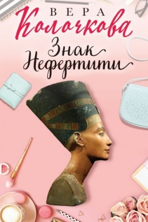Cover: Znak Nefertiti