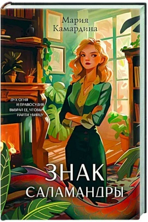 Cover: Znak Salamandry