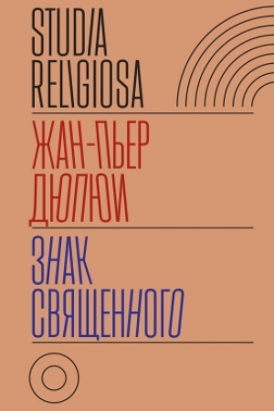 Buchcover: Znak svjačšennogo