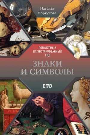 Cover: Znaki i simvoly