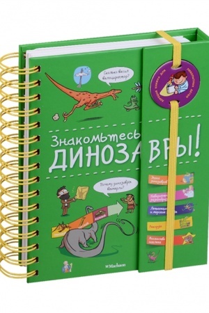 Cover: Znakom′tes′: Dinozavry!