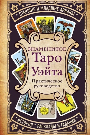 Cover: Znamenitoe Taro Uejta