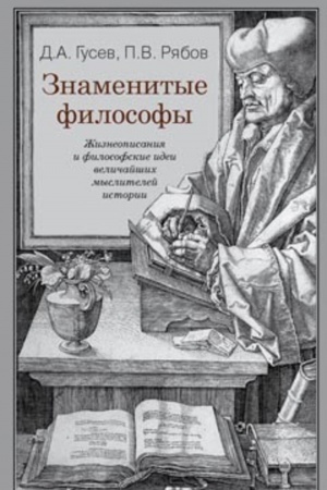 Buchcover: Znamenitye filosofy