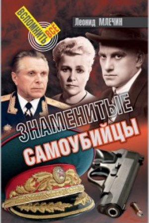Buchcover: Znamenitye samoubijcy