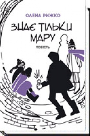 Buchcover: Znaje til′ky Maru. Povist′