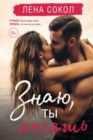 Buchcover: Znaju, ty chočeš′