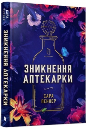 Cover: Znyknennya aptekarky