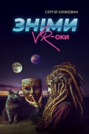 Cover: Znimy VR-oky: roman-tornado