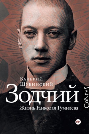 Buchcover: Zodčij. Žizn′ Nikolaja Gumileva