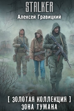 Cover: Zolotaya kollekciya. Zona tumana