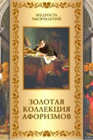Buchcover: Zolotaja kollekcija aforizmov