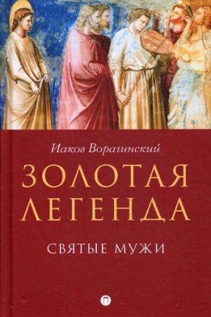 Buchcover: Zolotaja legenda. Svjatye muži
