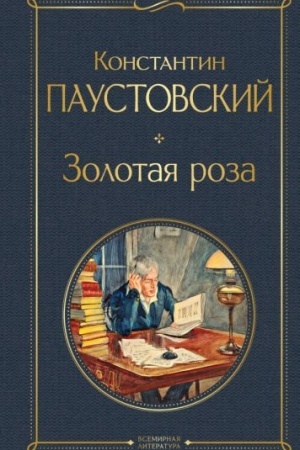 Cover: Zolotaya roza