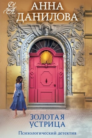 Buchcover: Zolotaja ustrica